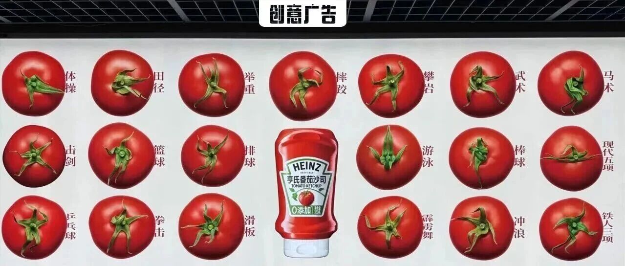 全運(yùn)會(huì)第一個(gè)出圈的,是亨氏的 34 顆番茄