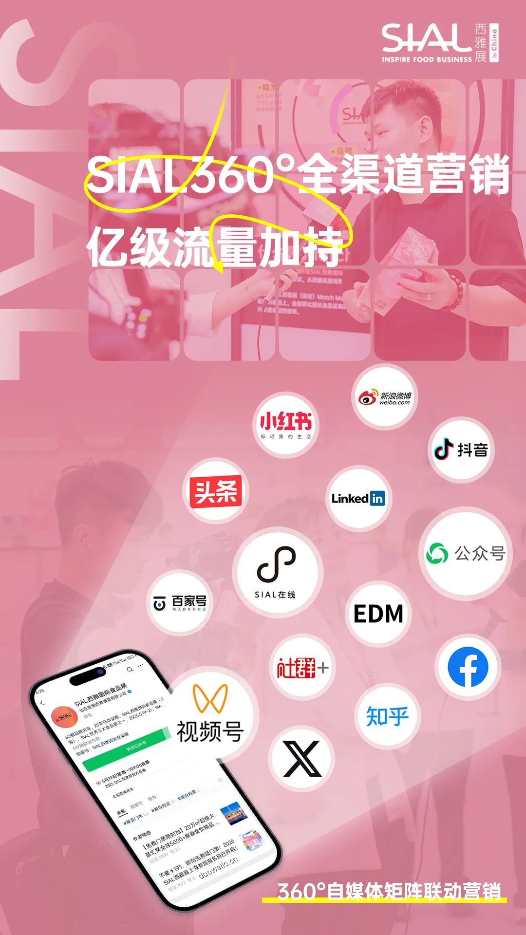 SIAL西雅國際食品展