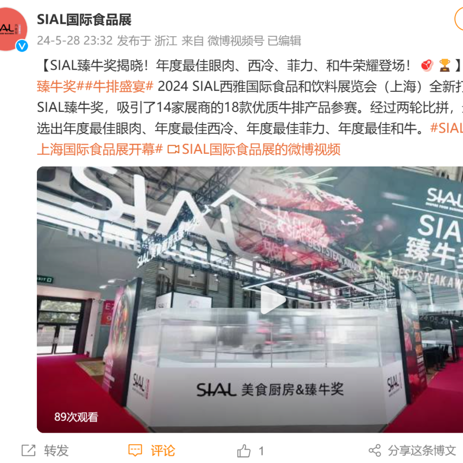 SIAL西雅國際食品展