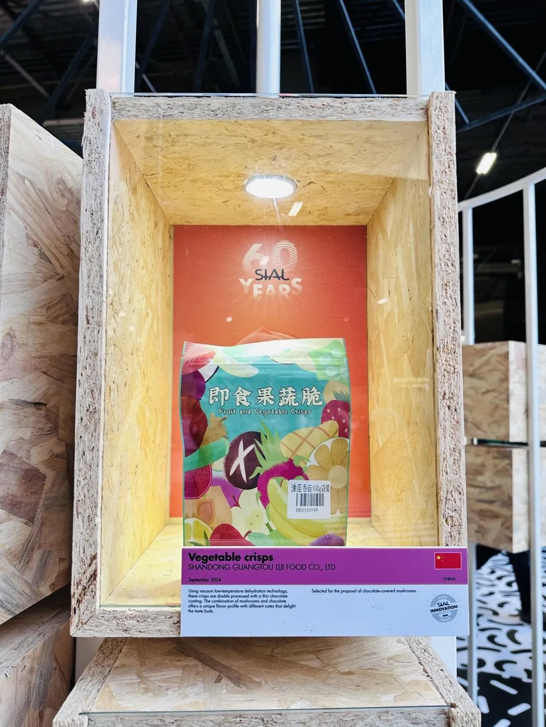 SIAL西雅國(guó)際食品展