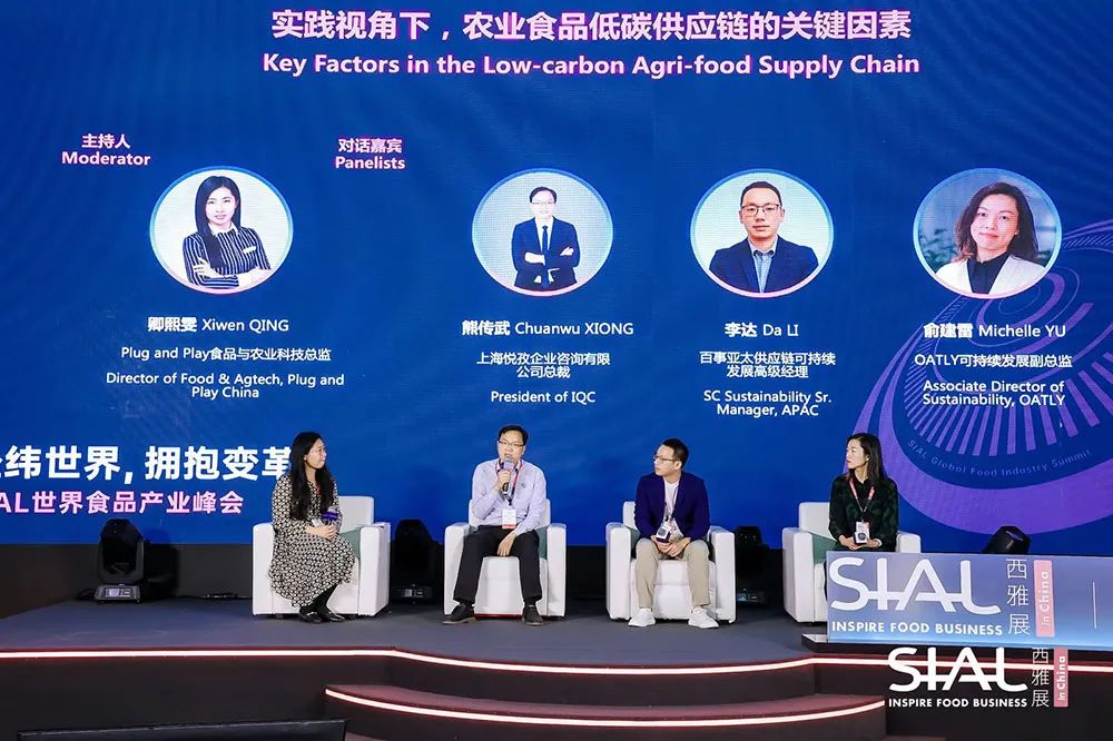 SIAL 世界食品產(chǎn)業(yè)峰會