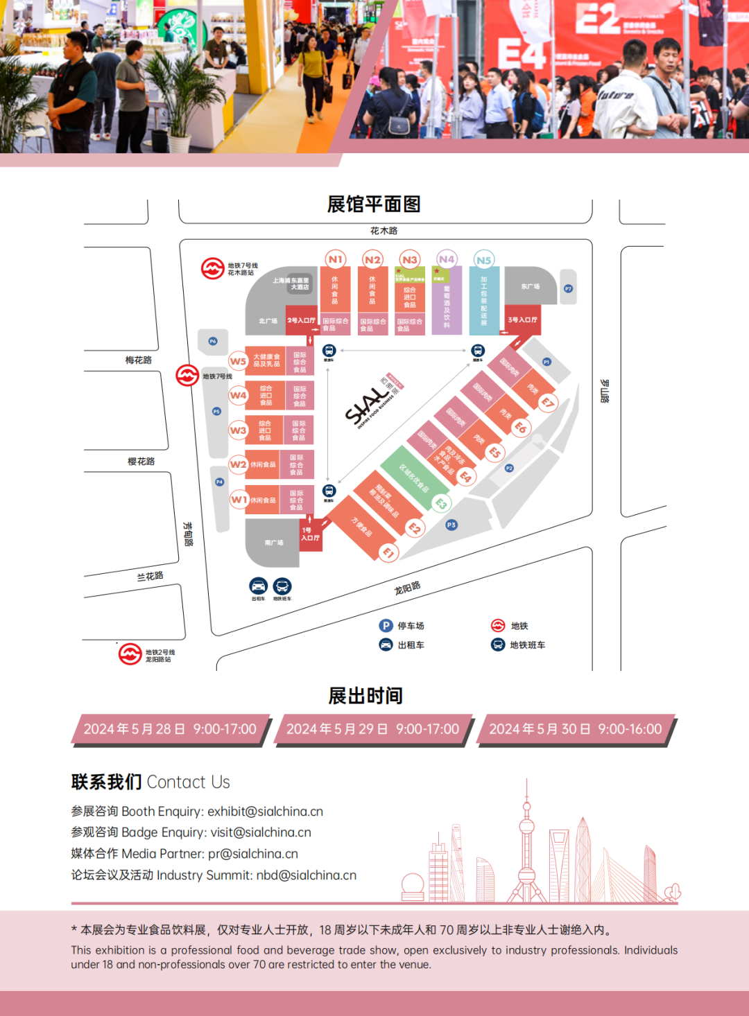 SIAL 西雅展（上海）展館信息