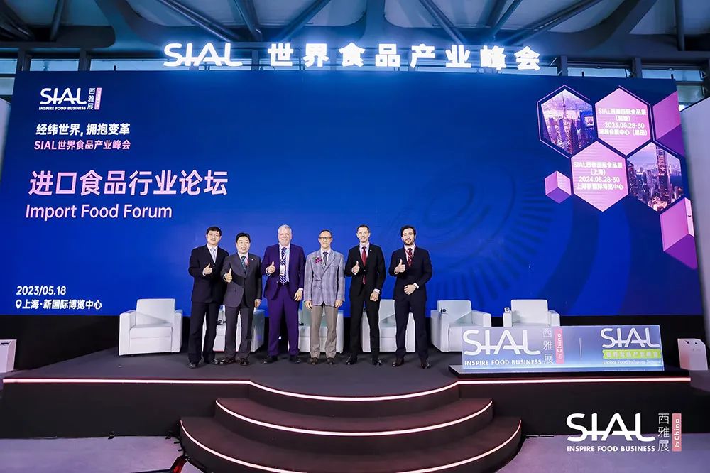 SIAL 世界食品產(chǎn)業(yè)峰會