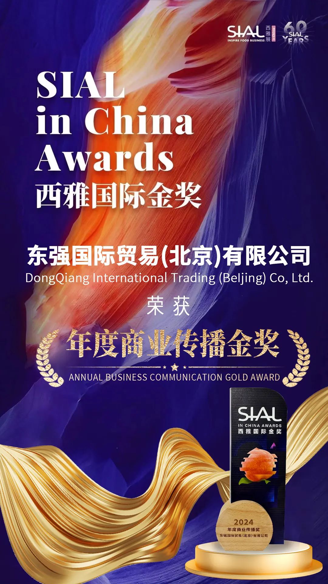 SIAL西雅國(guó)際食品展