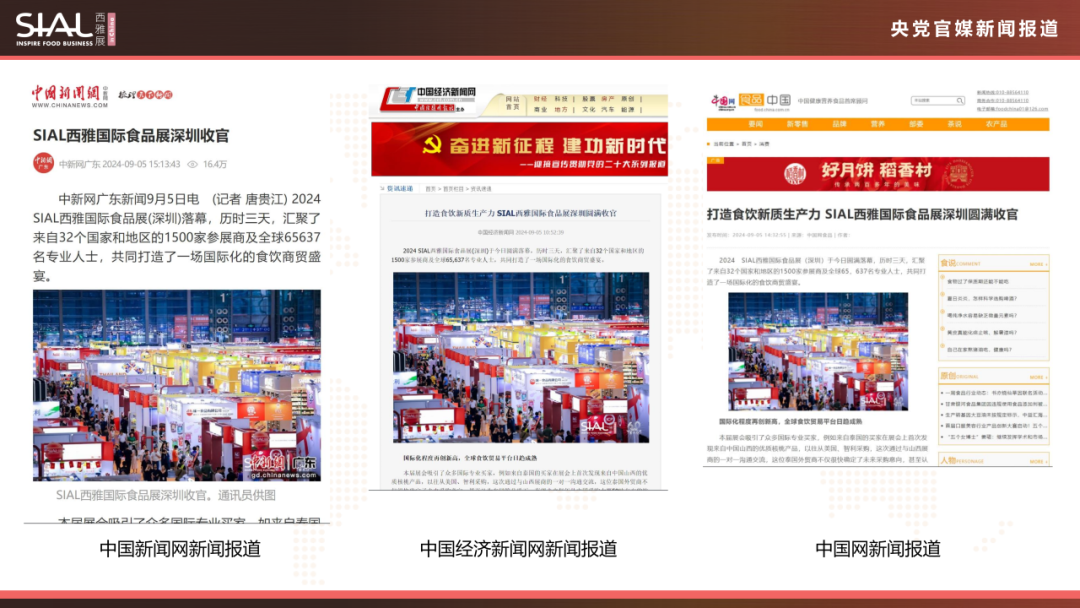 2024 SIAL西雅國(guó)際食品展