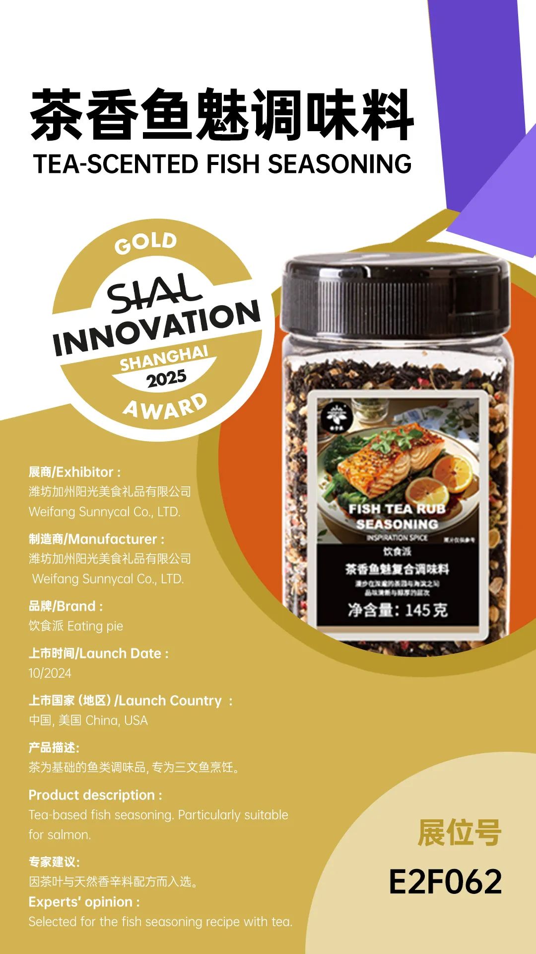 SIAL西雅展（上海）