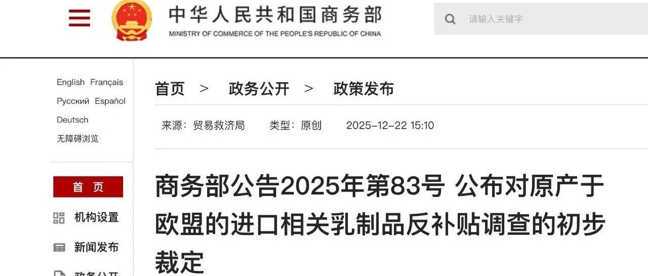 重拳反擊!歐盟乳品反補貼背后,中國乳業結構性突圍的攻防戰