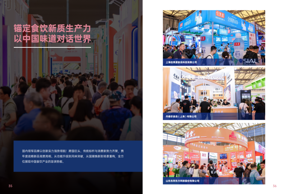 2025SIAL西雅國(guó)際食品和飲料展會(huì)