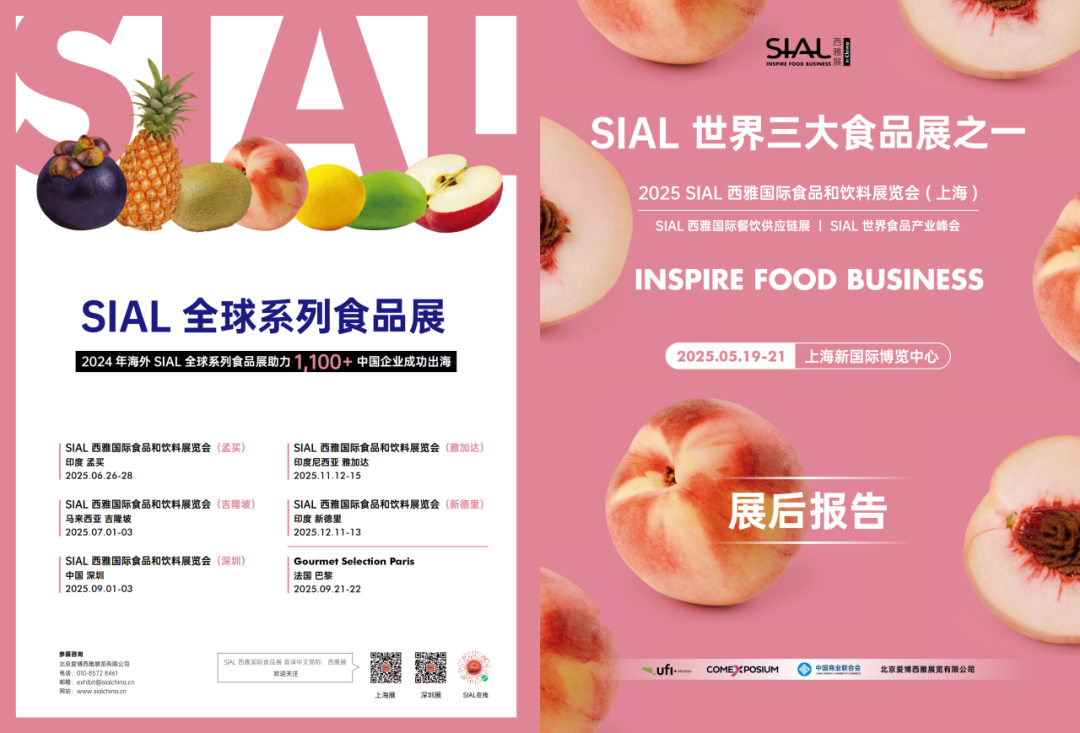 2025SIAL西雅國(guó)際食品和飲料展會(huì)
