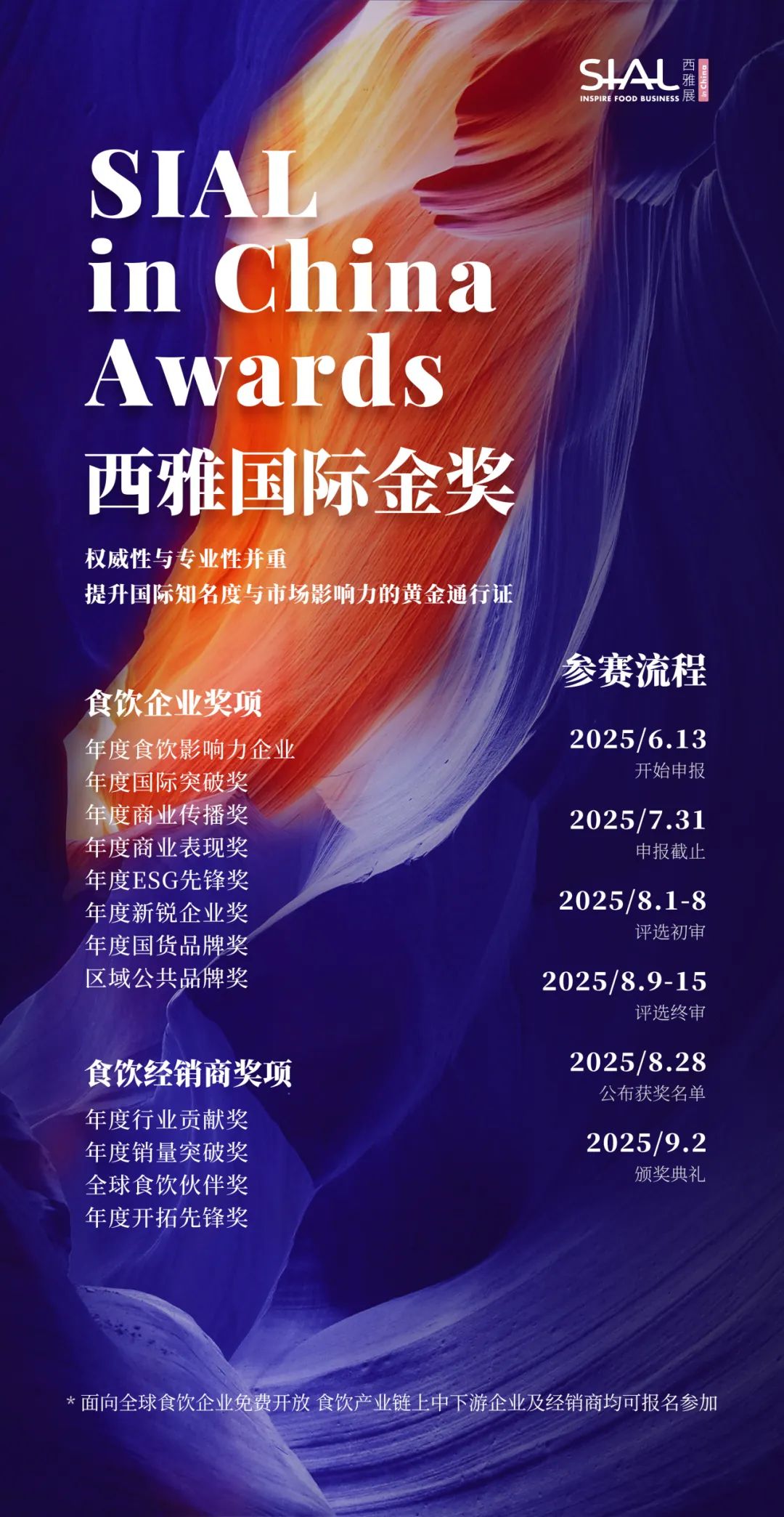 SIAL西雅國際食品展