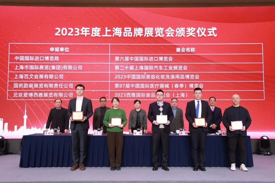 “2023年度上海品牌展覽會(huì)”