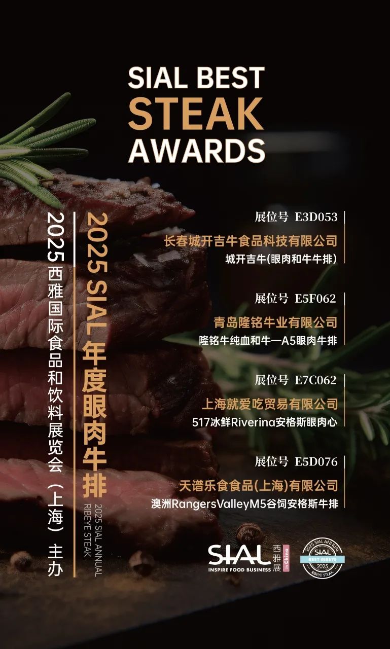 SIAL西雅國(guó)際食品展