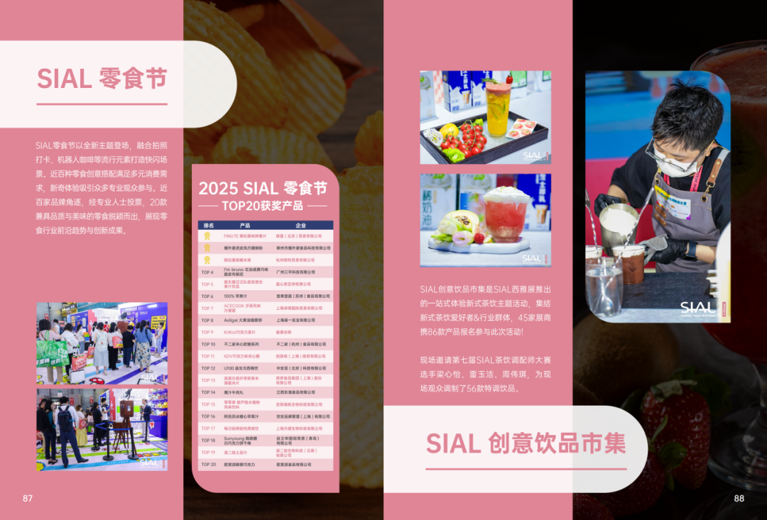 2025SIAL西雅國(guó)際食品和飲料展會(huì)