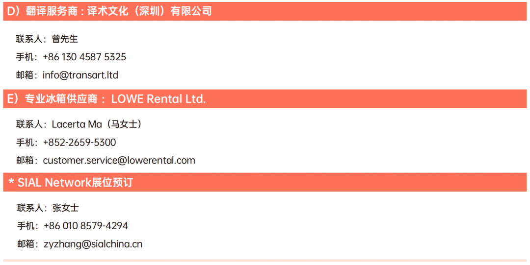 SIAL 西雅國際食品和飲料展覽會(huì)（深圳）