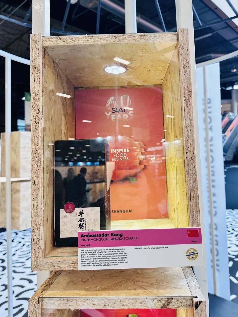 SIAL西雅國際食品展