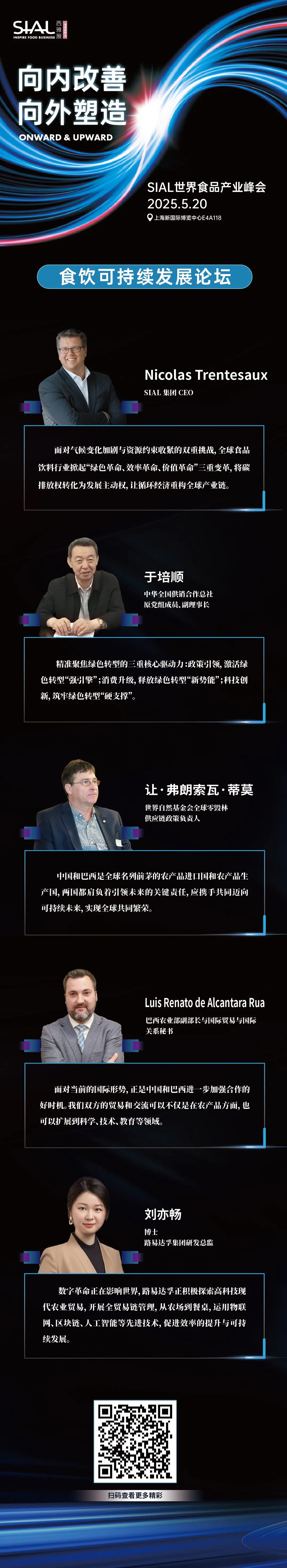 SIAL西雅國際食品展