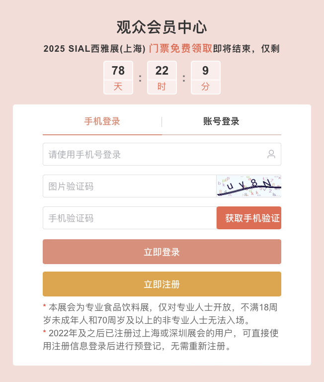 SIAL西雅國際食品展