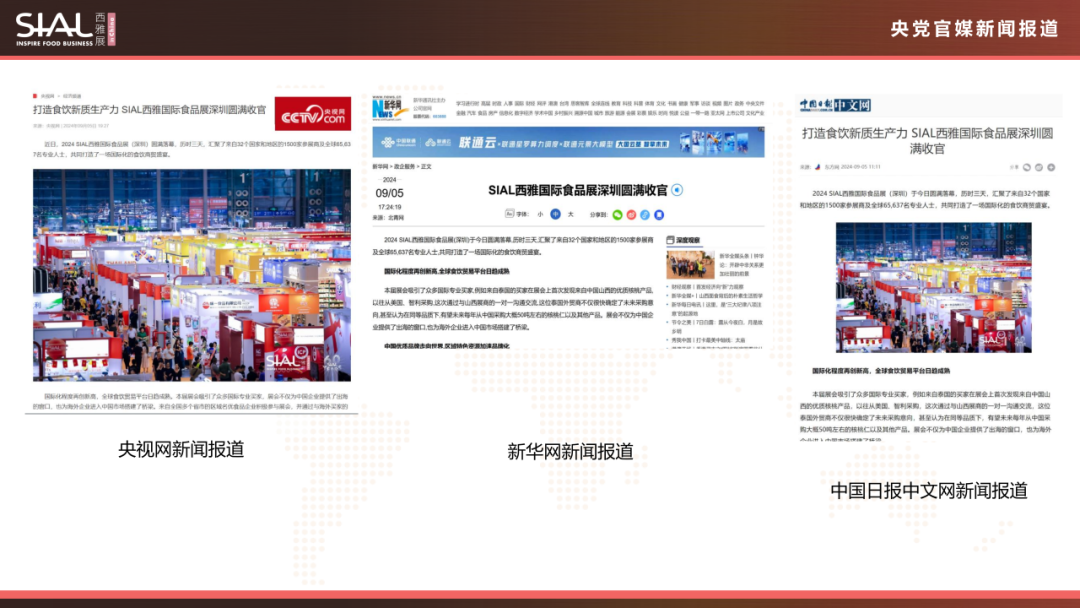 2024 SIAL西雅國(guó)際食品展