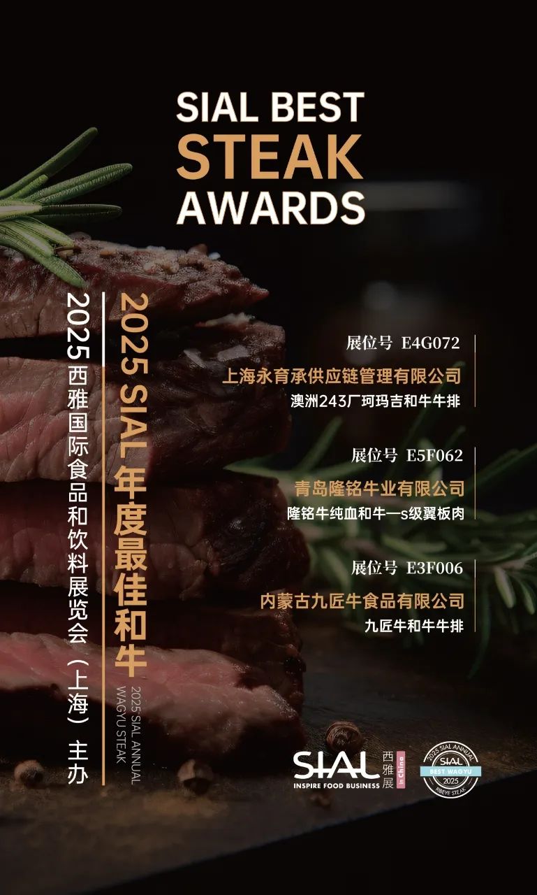 SIAL西雅展（上海）