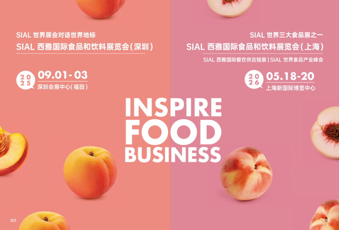 2025SIAL西雅國(guó)際食品和飲料展會(huì)
