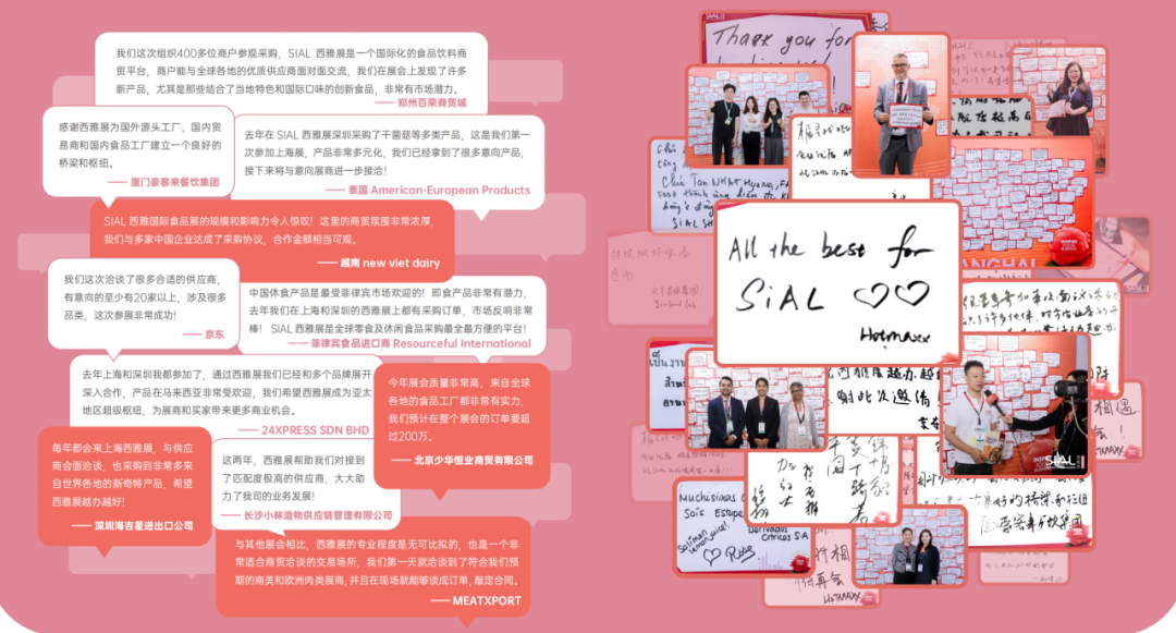 SIAL西雅國際食品展